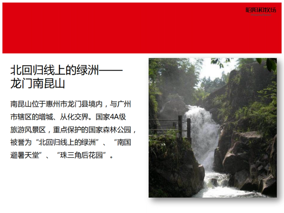 昭阳和牧场-保利南昆生态城传播方案_第8页