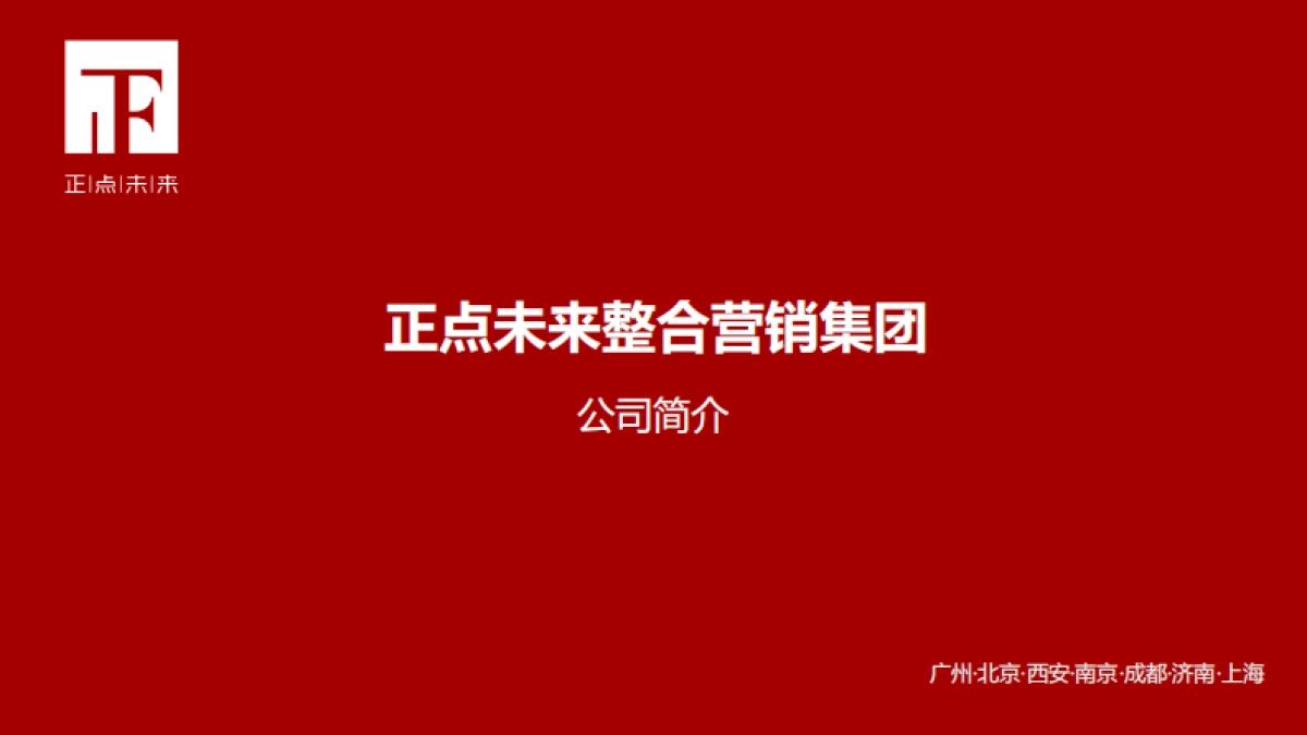 正点未来DS口碑传播方案（中文版）_第3页