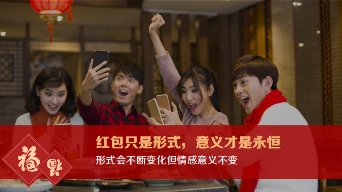 支付宝集五福传播方案_第7页