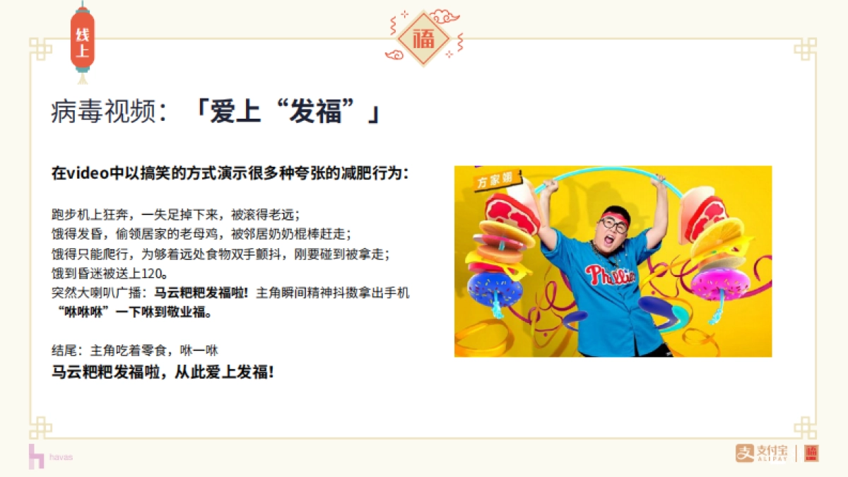 支付宝集五福传播全案_第10页