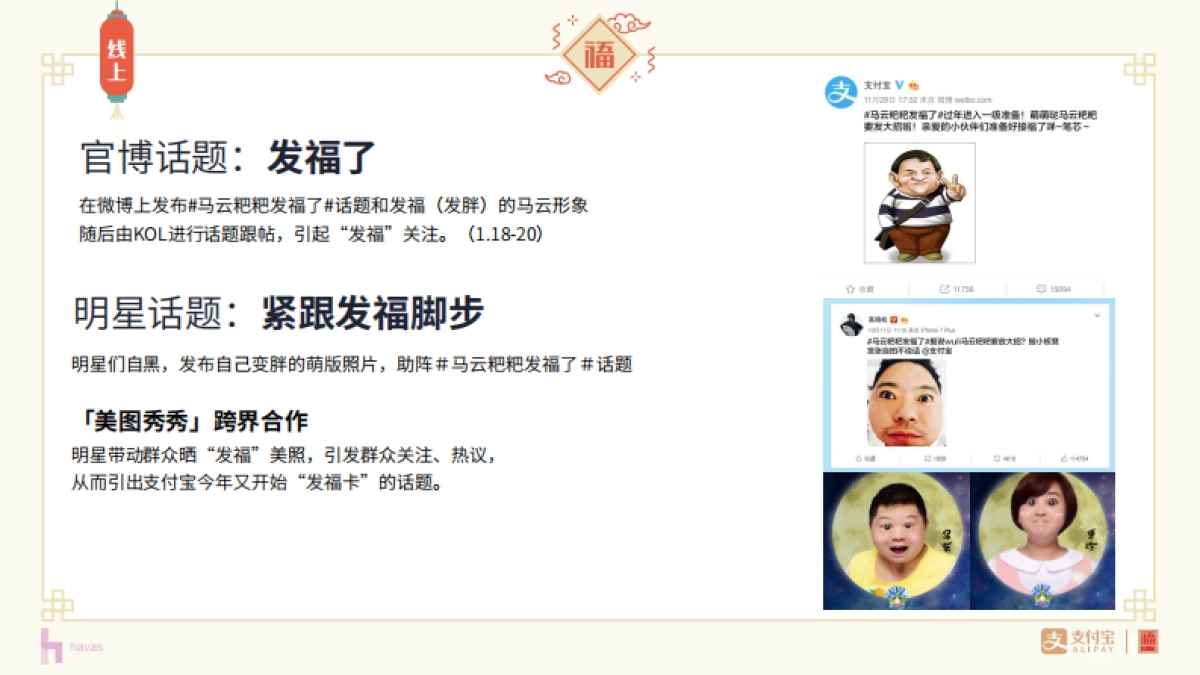 支付宝集五福传播全案_第9页