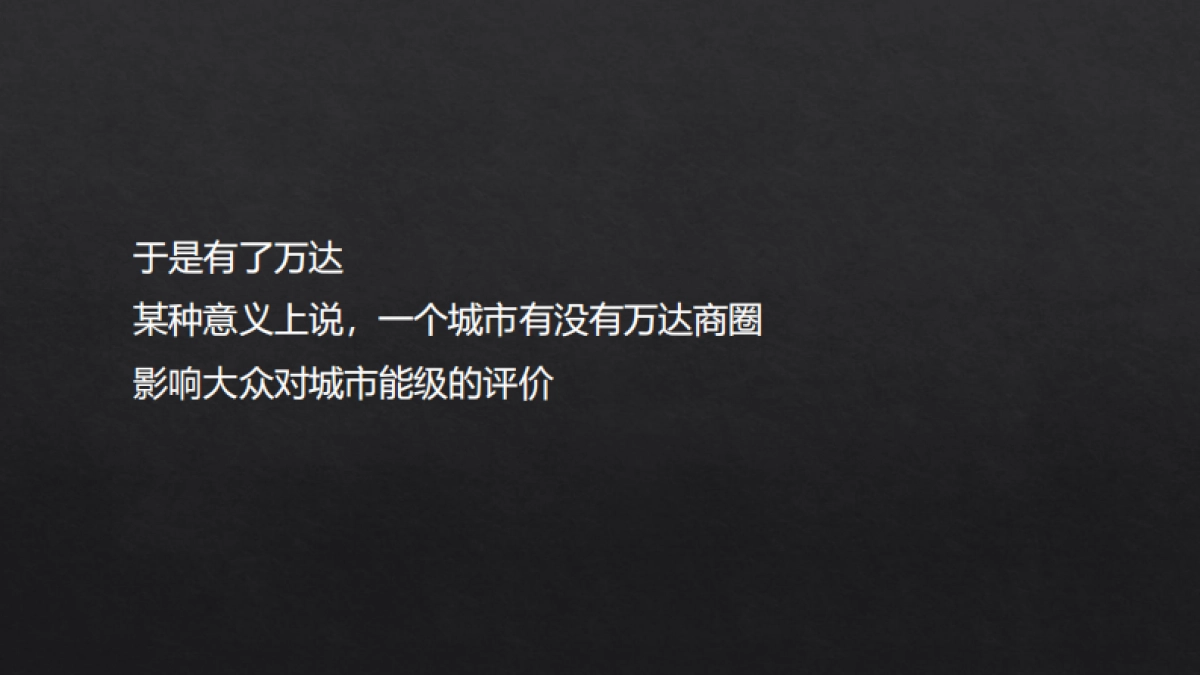 知了传播西宁北川万达广场策略提报_第8页