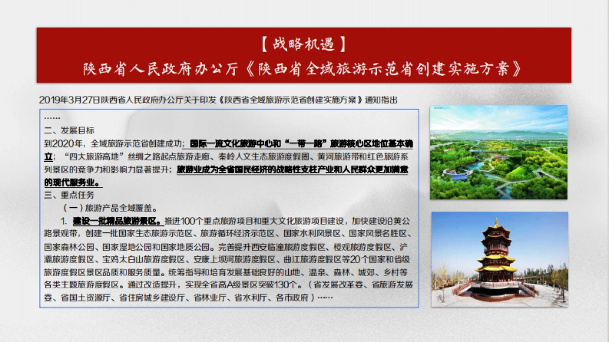 中国·周原形象IP策划及推广服务方案提报_第5页