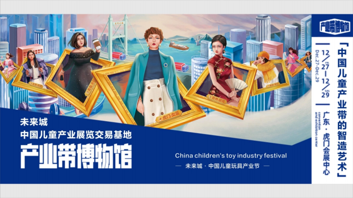 中国儿童产业展览交易基地-未来城价值梳理及传播推广方案_第1页