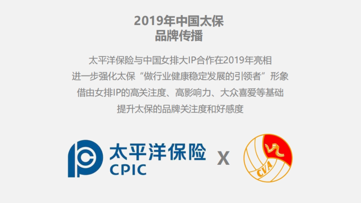 中国太平洋保险传播初案_第2页