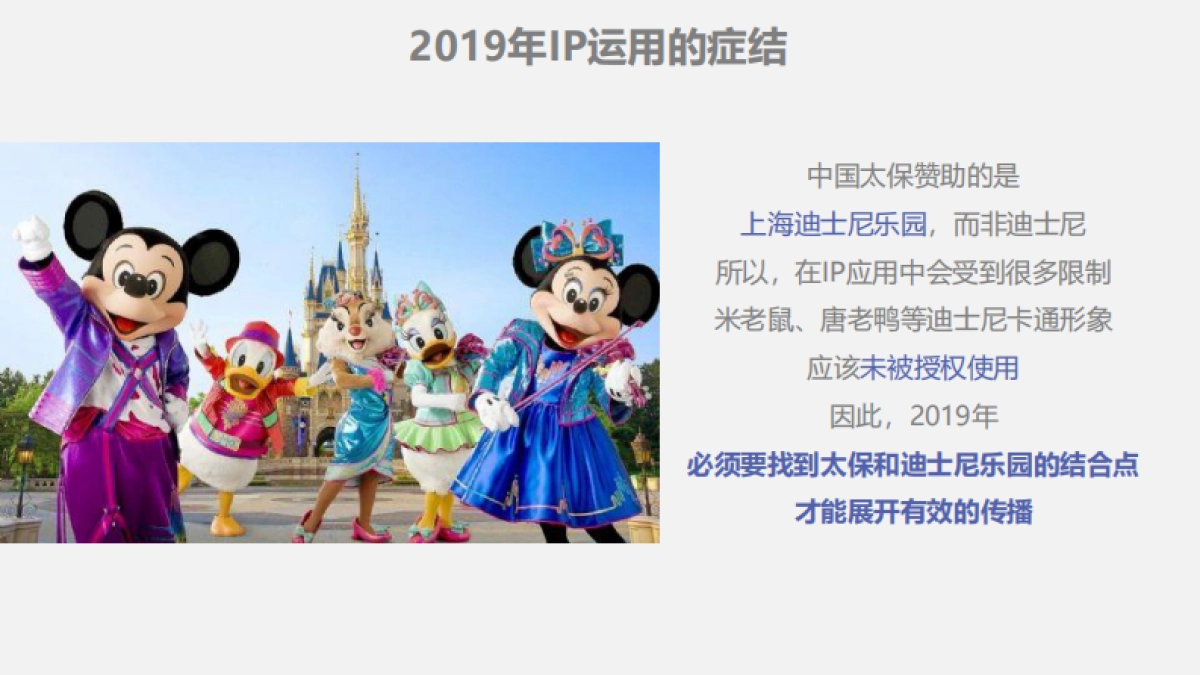 中国太平洋保险传播初案_第6页