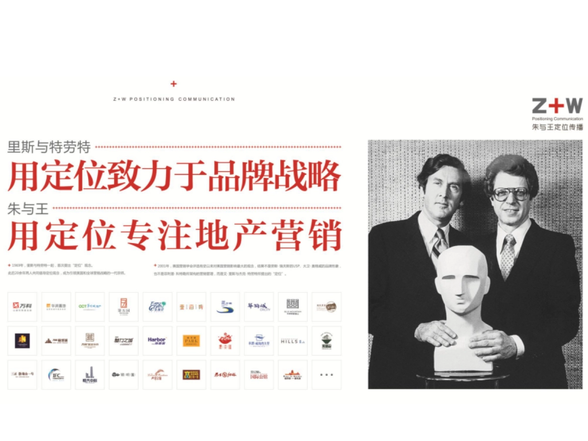 朱与王广告-万科厚府定位战略与广告传播提案版_第2页