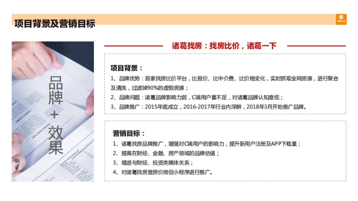 诸葛找房传播方案_第2页