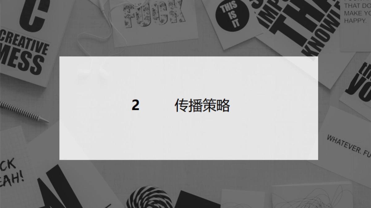 主播「我是扁桃」社会化媒体传播建议_第8页