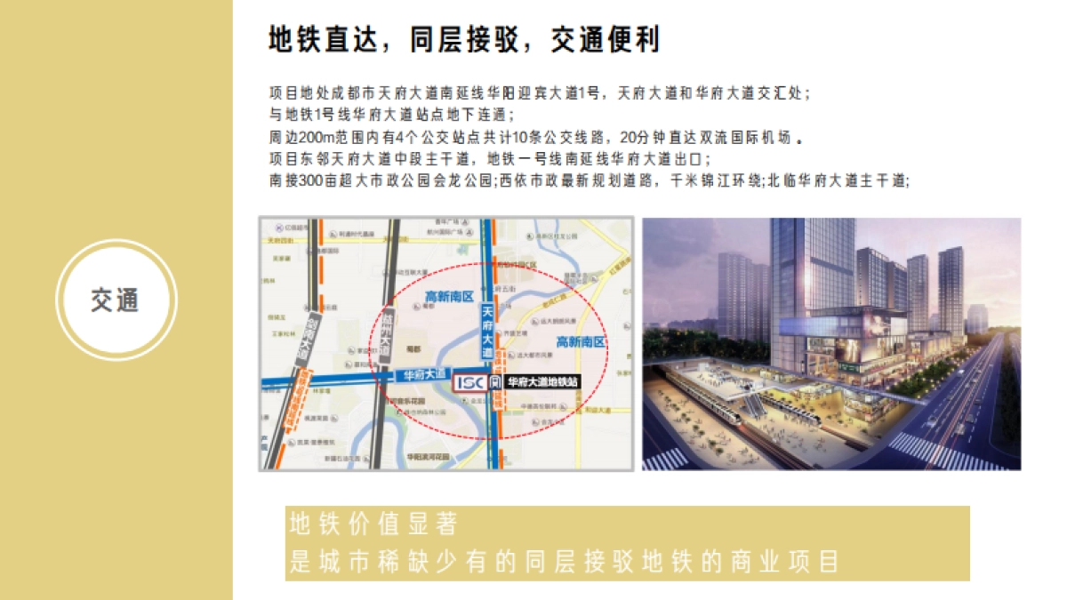 蓝润置地广场2018年度推广方案_第6页