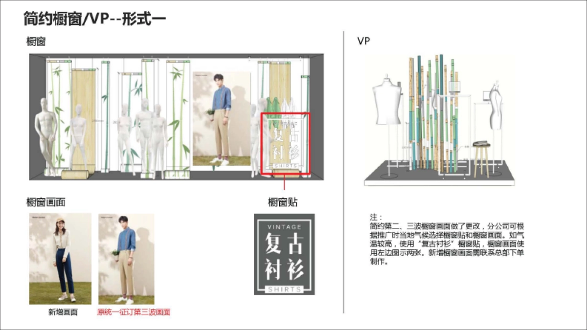 美特斯邦威2018春季产品整合营销推广方案_第10页