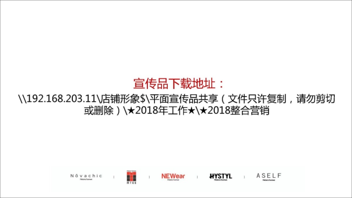 美特斯邦威2018春季产品整合营销推广方案_第4页