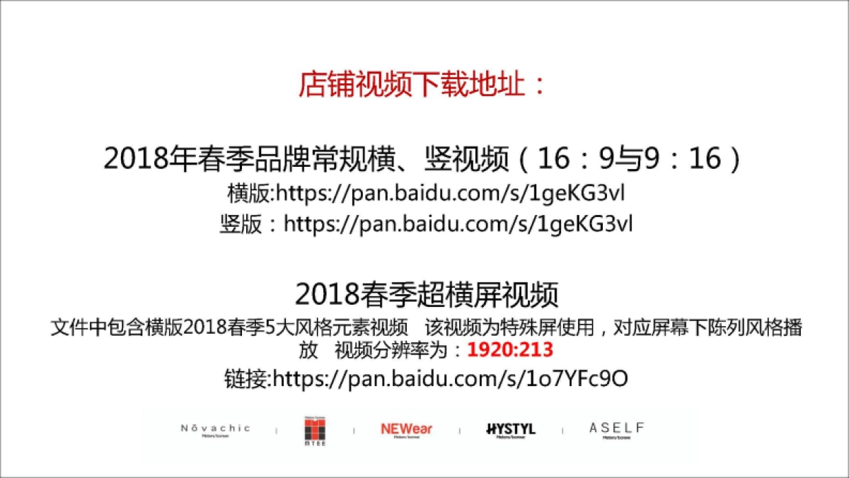 美特斯邦威2018春季产品整合营销推广方案_第5页