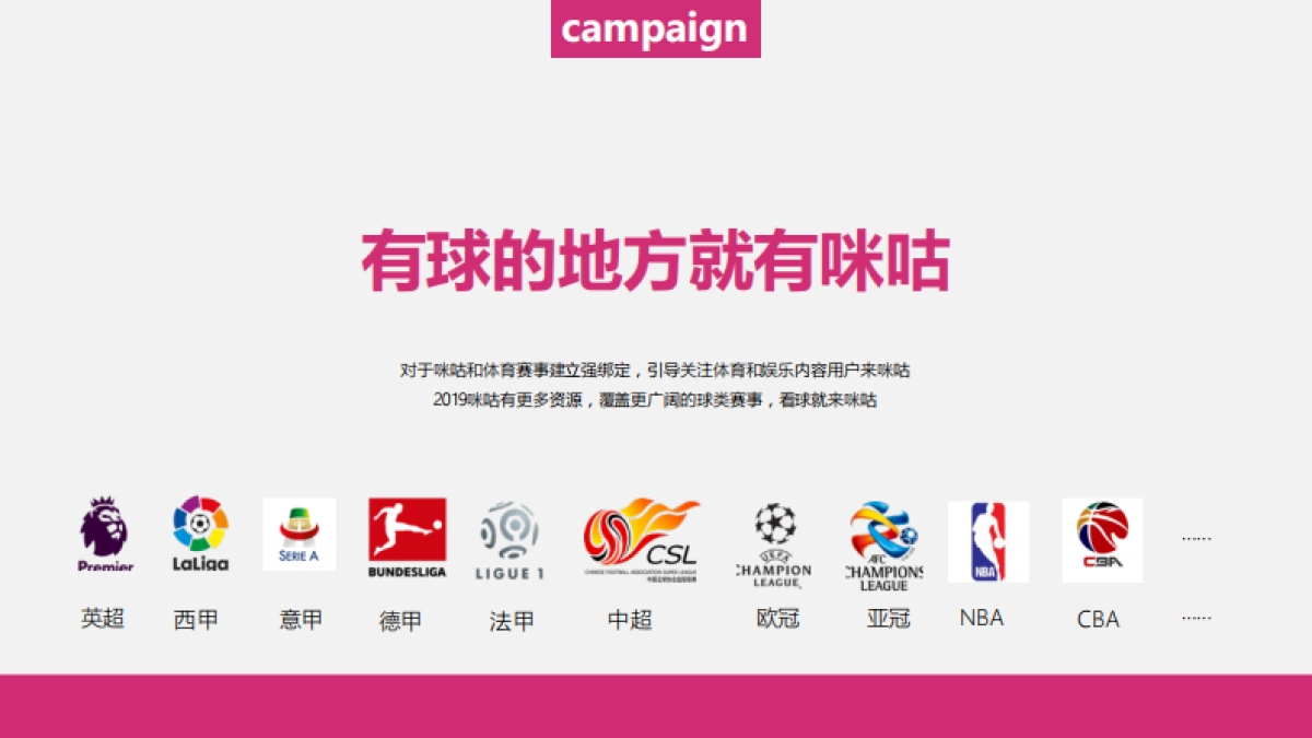 美通互动【咪咕2019年整合营销传播 2(1)_第10页