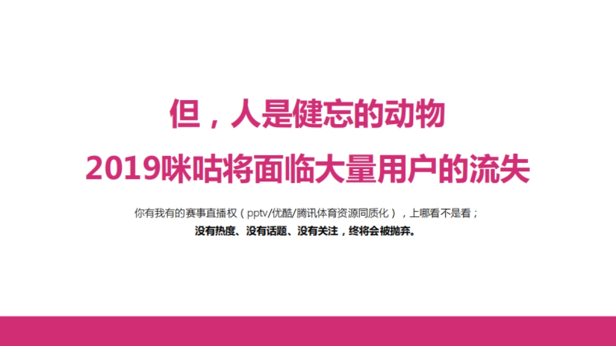美通互动【咪咕2019年整合营销传播 2(1)_第5页