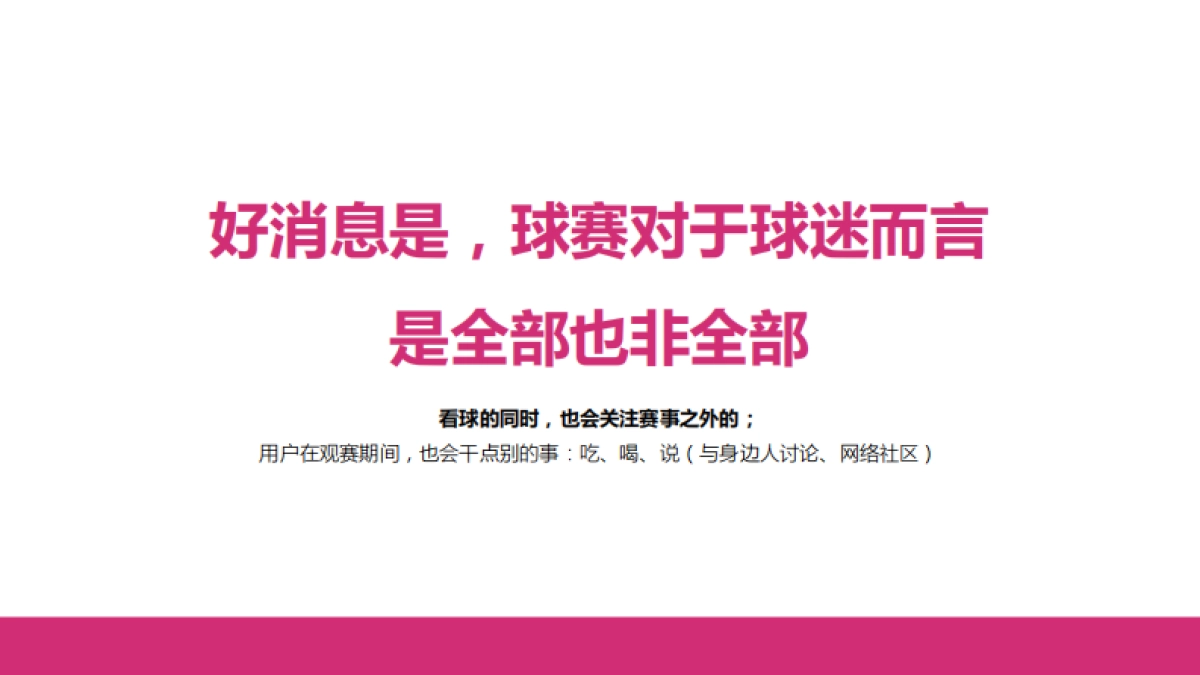 美通互动【咪咕2019年整合营销传播 2(1)_第6页