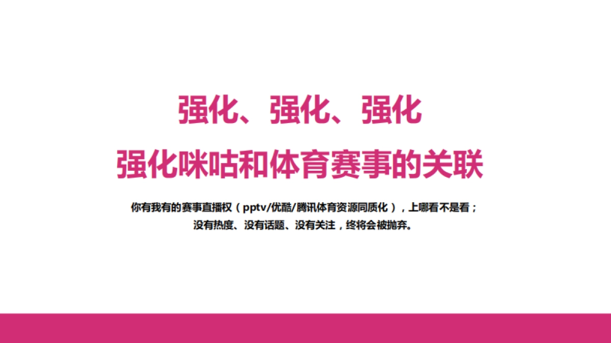 美通互动【咪咕2019年整合营销传播 2(1)_第8页