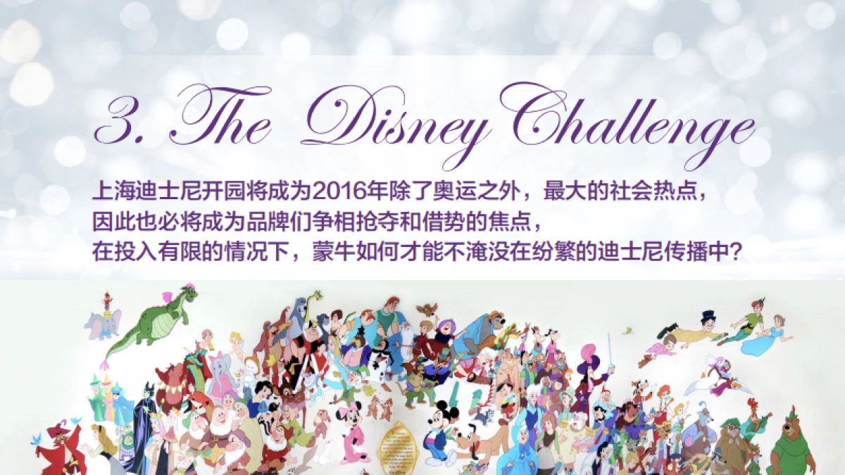 蒙牛SHDR开园主题传播方案VBBDO提案_第9页