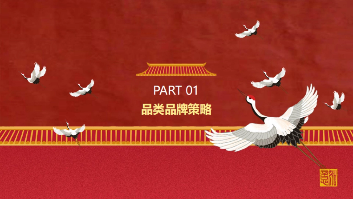 蒙牛中华滋养品类整合营销推广方案_第3页