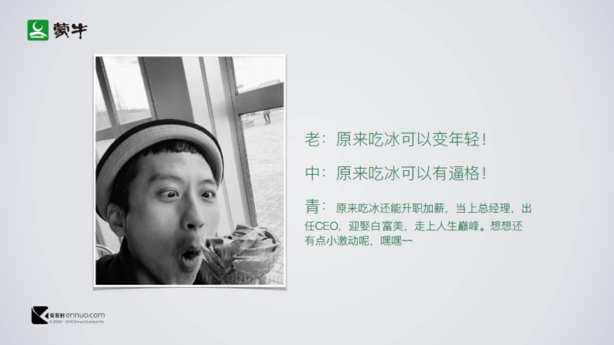 蒙⽜冰品度社会化传播⽅方案_第2页