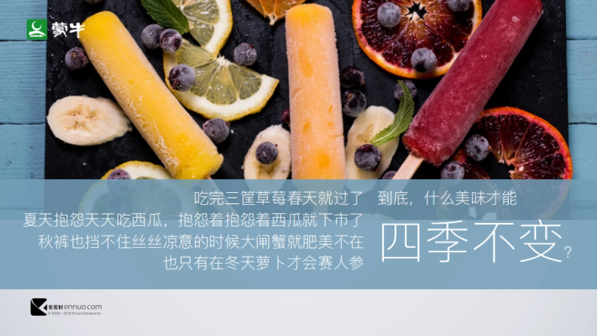 蒙⽜冰品度社会化传播⽅方案_第4页