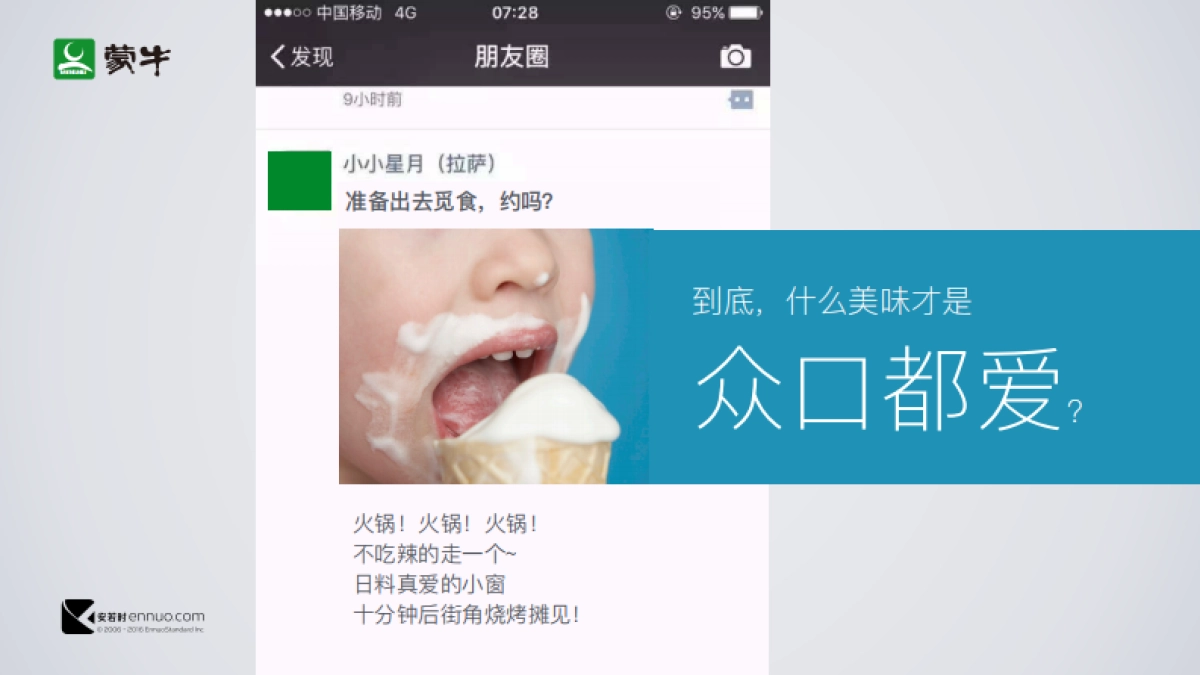 蒙⽜冰品度社会化传播⽅方案_第5页