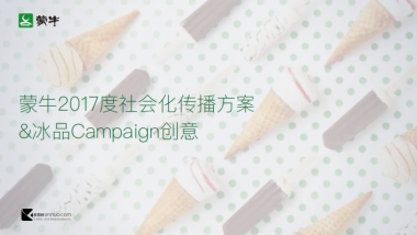 蒙⽜冰品度社会化传播⽅方案