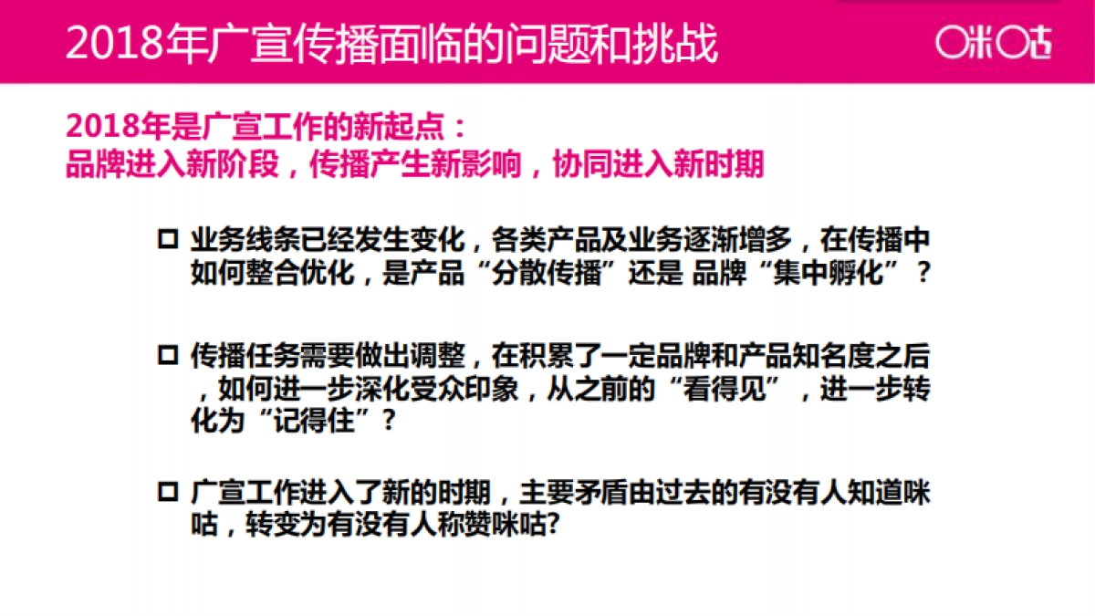 咪咕年度传播策略_第4页