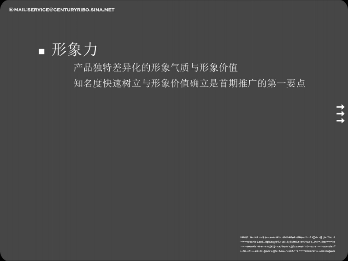 摩林项目推广策略-产品力、象力及传播要点_第5页