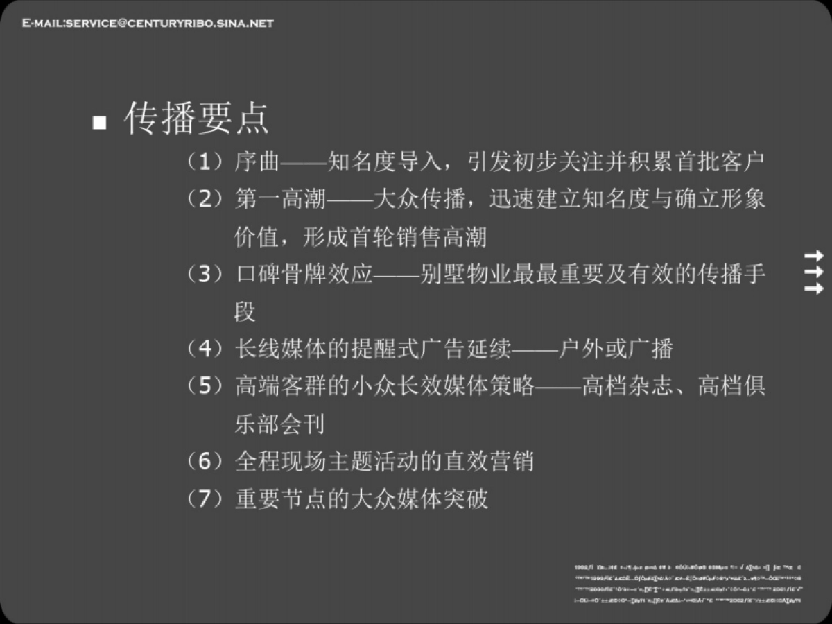 摩林项目推广策略-产品力、象力及传播要点_第6页