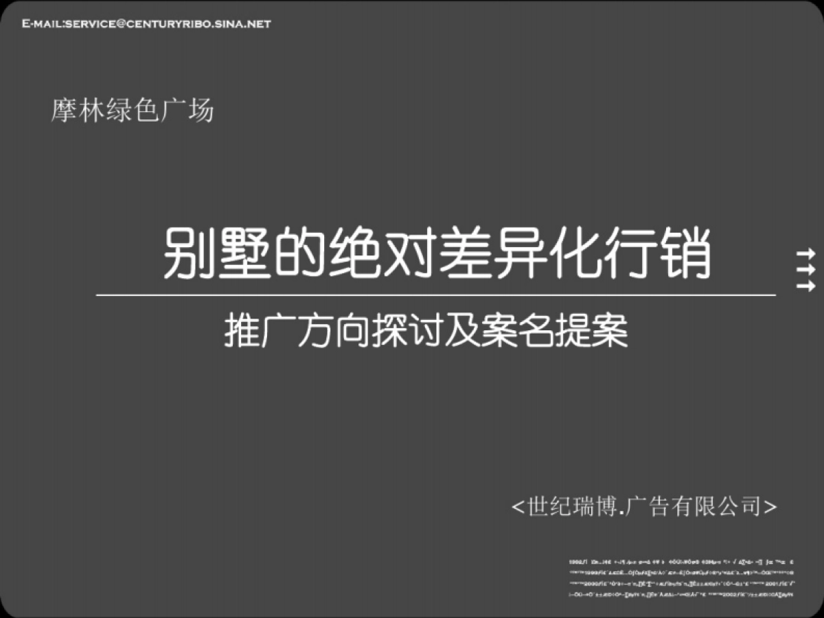 摩林项目推广策略-产品力、象力及传播要点_第7页