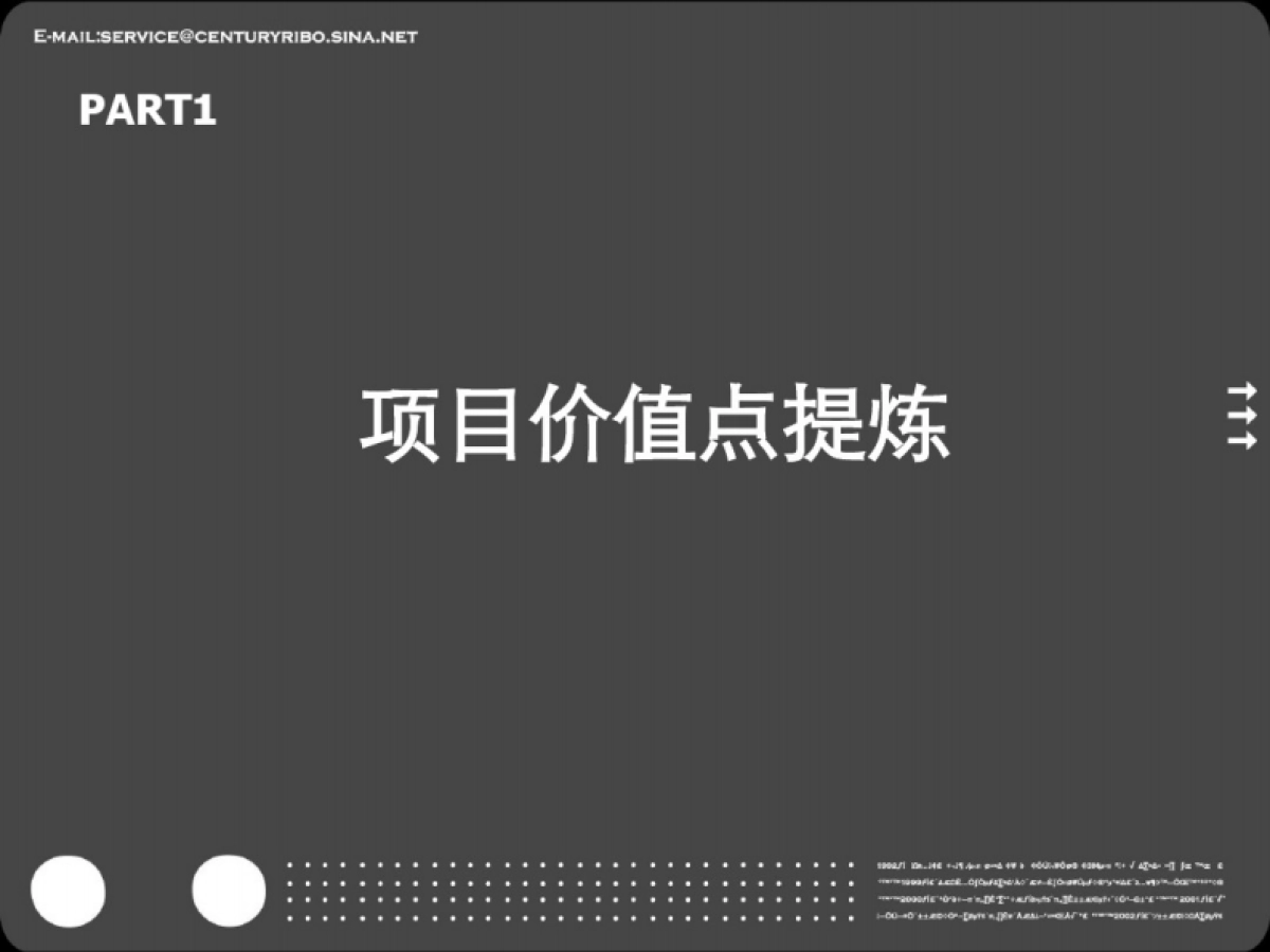 摩林项目推广策略-产品力、象力及传播要点_第8页