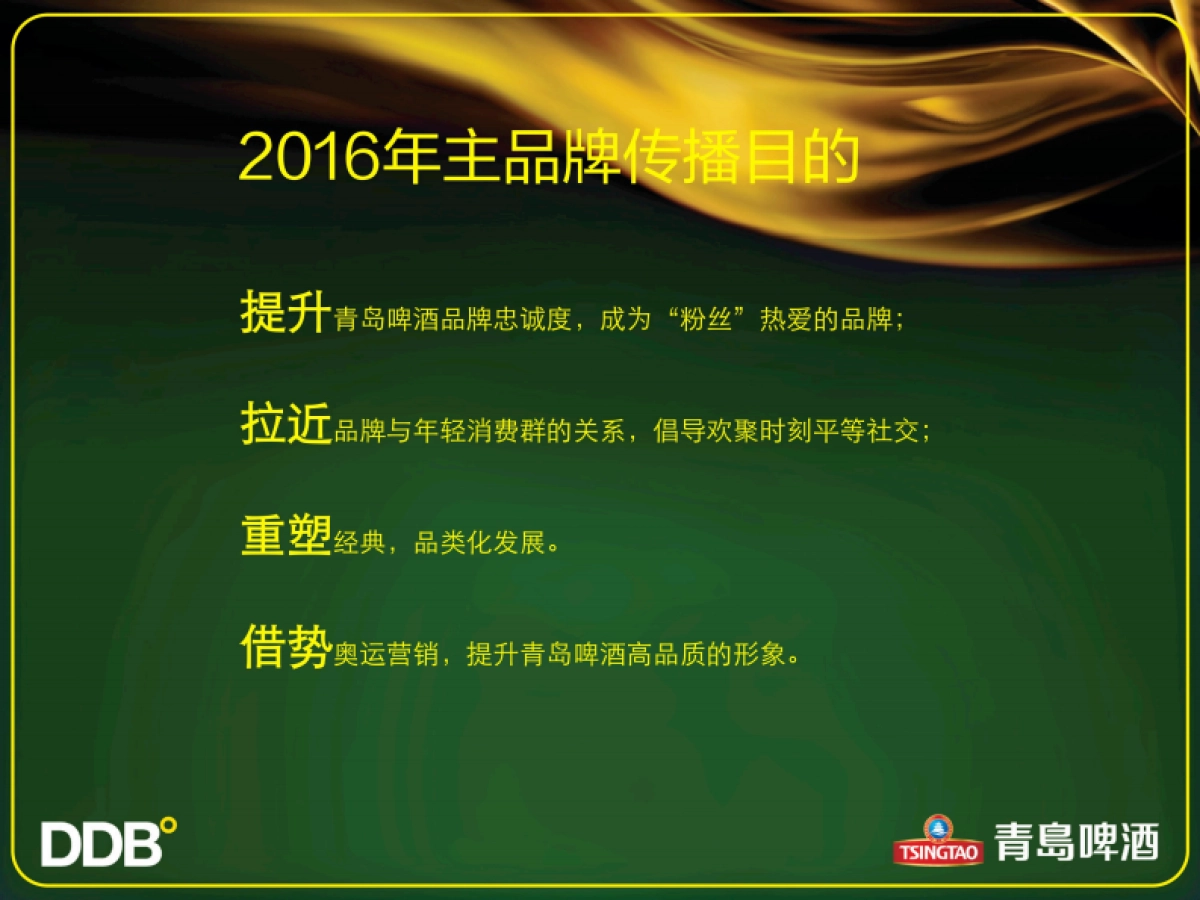 年整合传播方案_第10页