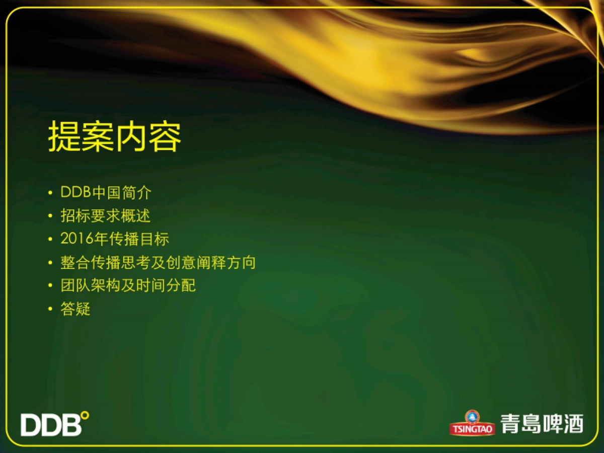 年整合传播方案_第2页