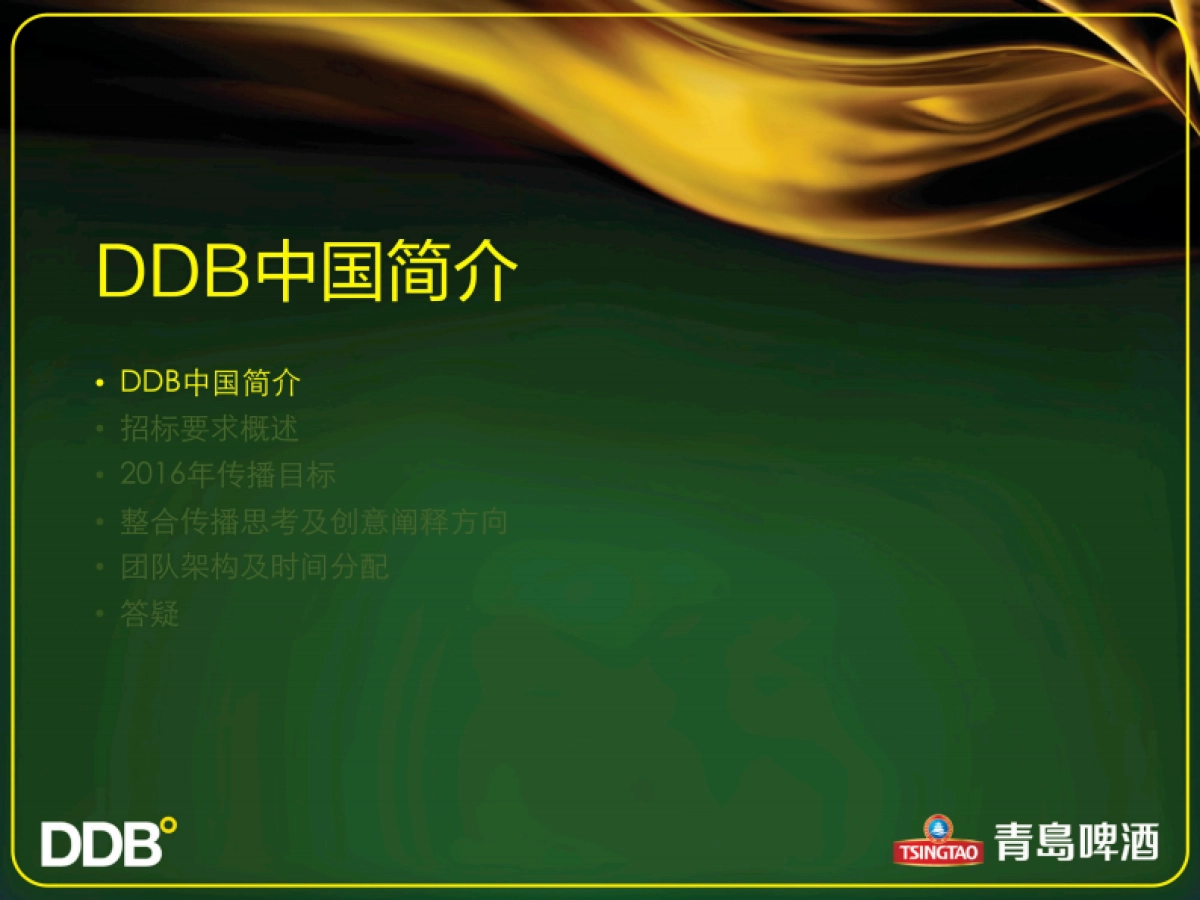 年整合传播方案_第3页