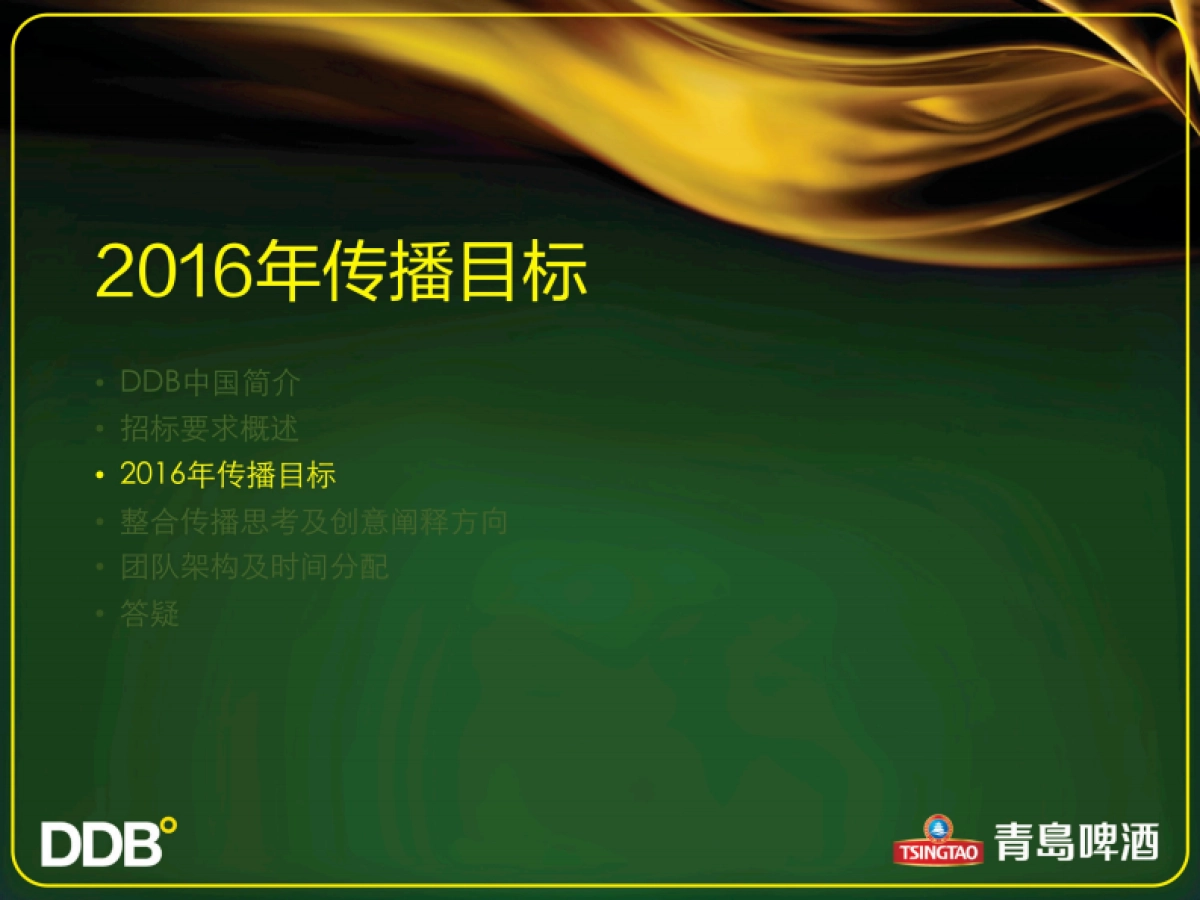 年整合传播方案_第9页