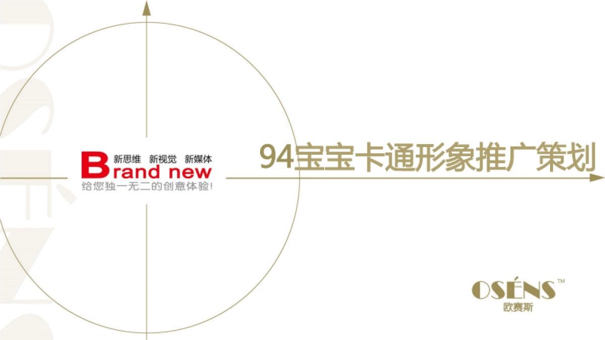 欧赛斯94bank互联网金融在线理财事件营销病毒传播推广策划_第1页