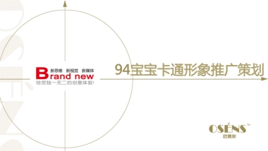 欧赛斯94bank互联网金融在线理财事件营销病毒传播推广策划