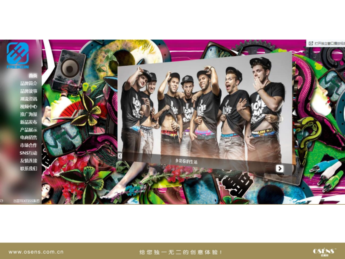 欧赛斯Freegun内裤品牌整合推广创意营销方案_第2页