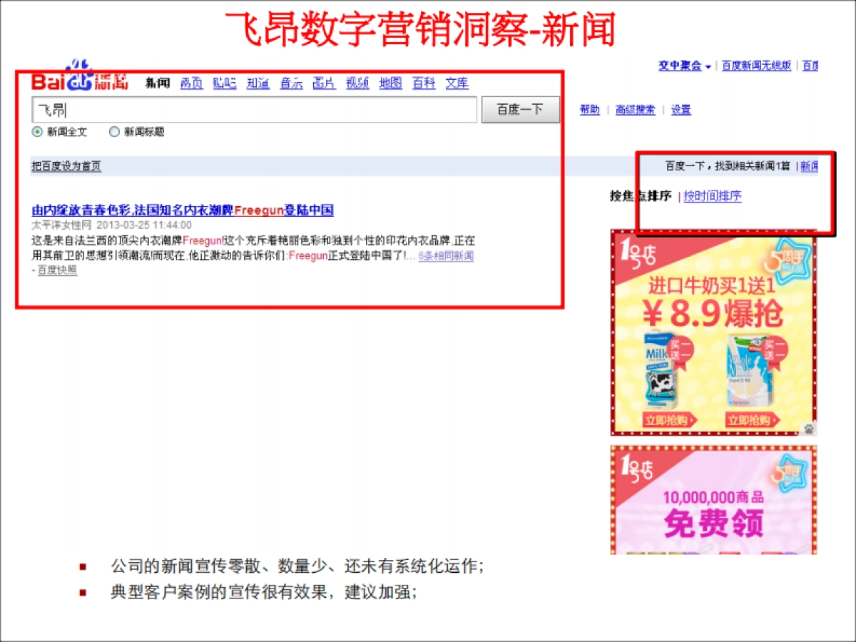欧赛斯Freegun内裤品牌整合推广创意营销方案_第5页