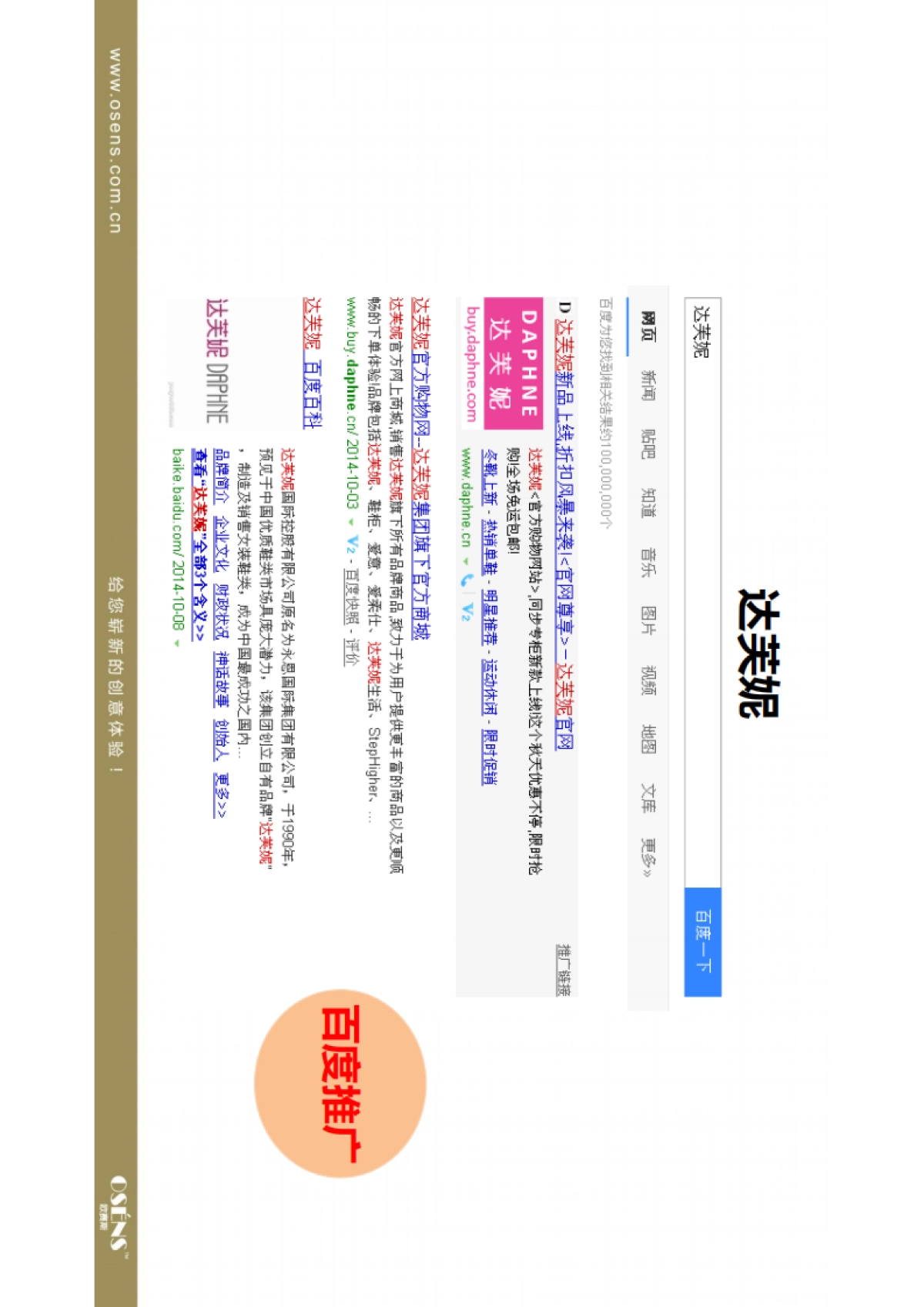 欧赛斯达芙妮百丽品牌女鞋网络整合推广数字营销策划提案_第3页