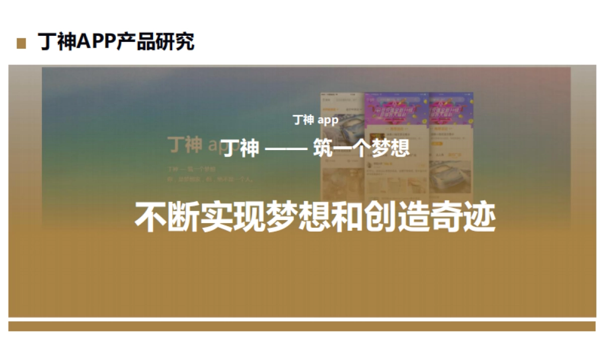 欧赛斯丁神APP数字营销推广方案_第10页