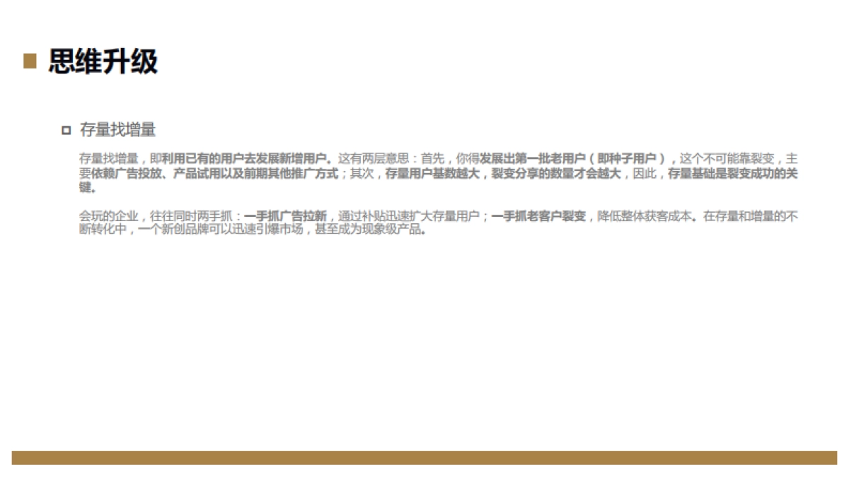 欧赛斯丁神APP数字营销推广方案_第6页