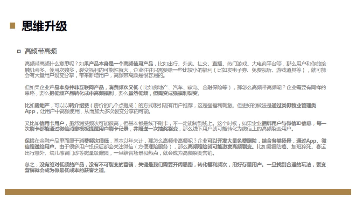 欧赛斯丁神APP数字营销推广方案_第7页