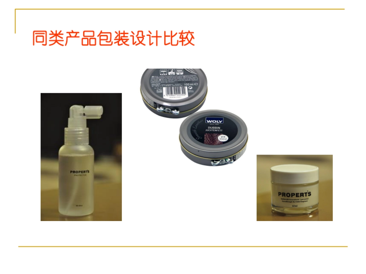 欧赛斯皇宇日化日用护理品牌包装提升创意及整合营销推广方案_第10页