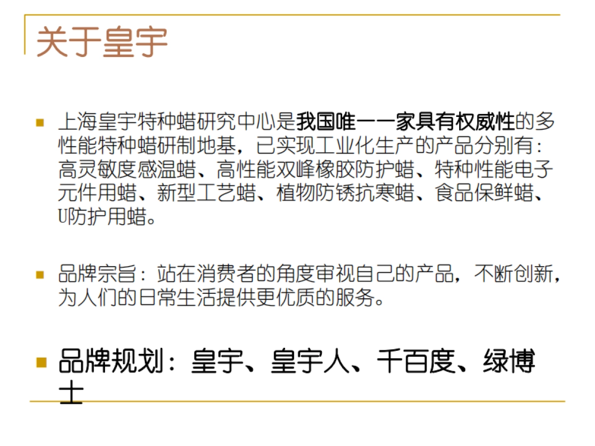 欧赛斯皇宇日化日用护理品牌包装提升创意及整合营销推广方案_第3页