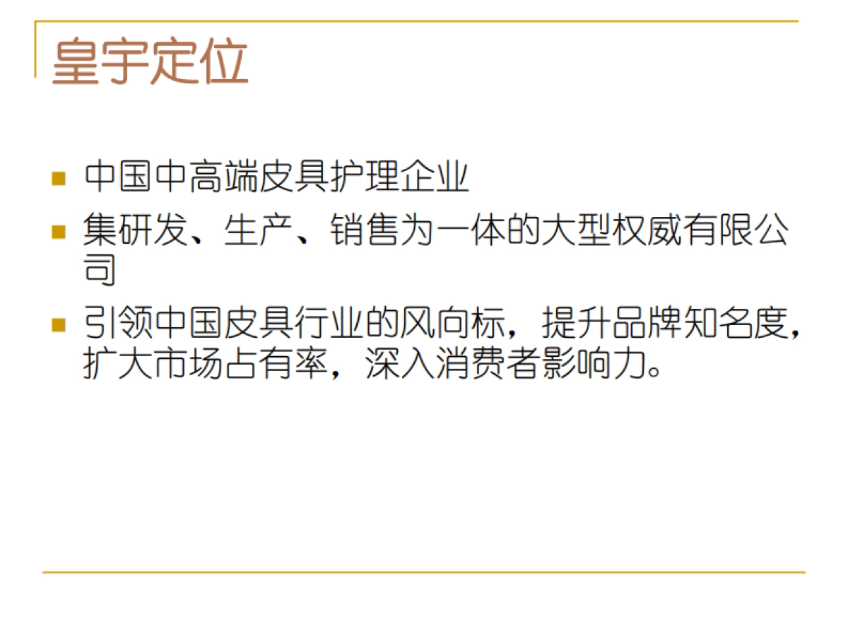 欧赛斯皇宇日化日用护理品牌包装提升创意及整合营销推广方案_第4页