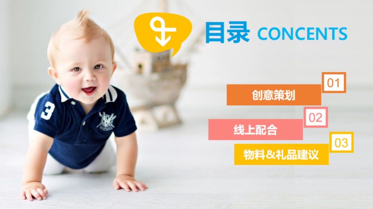 沛儿传播推广方案_第10页