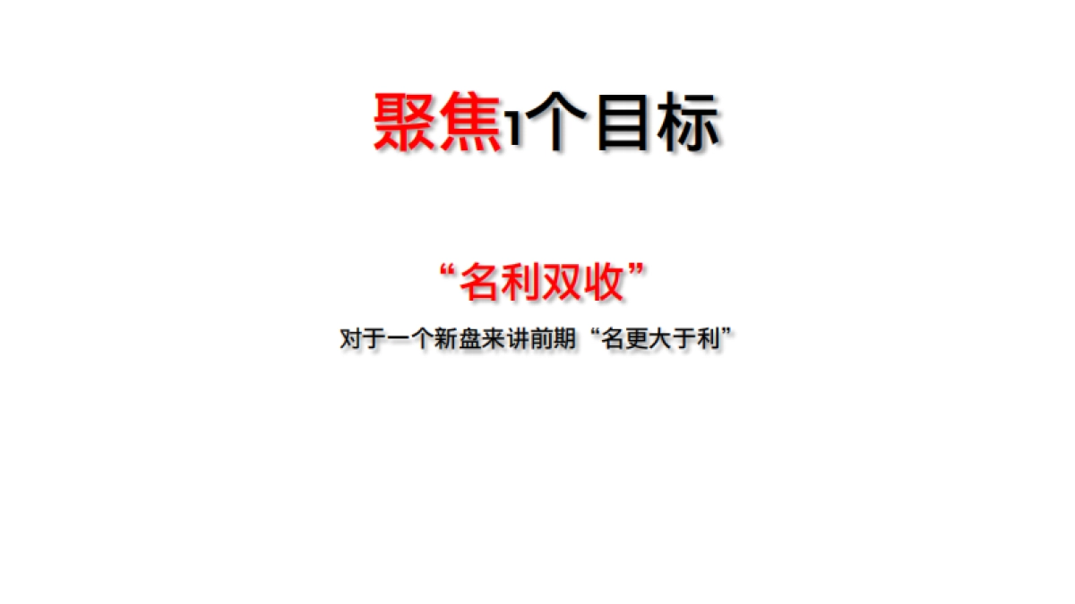 清远天御城整合传播提案_第5页