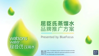 屈臣氏蒸馏水半年度传播方案（策划+部分执行）